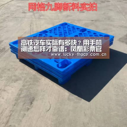 高铁汽车实际有多快?用手机测速怎样才靠谱:凤凰彩票官网登录(图1) 凤凰彩票平台
