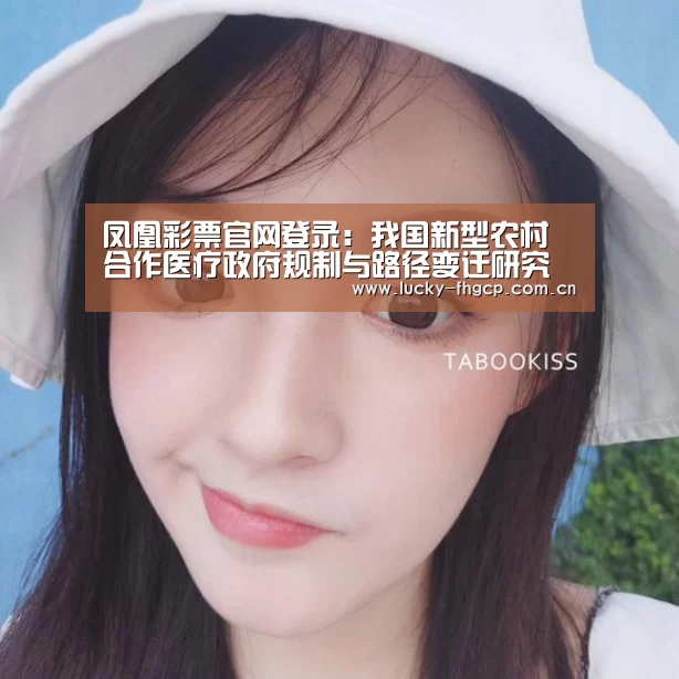 凤凰彩票官网登录